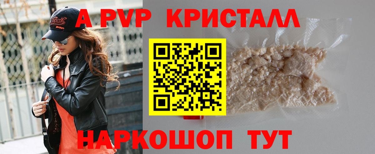 A-PVP мука  Alpha PVP Crystall  Вход с VPN  Коркино  APVP  APVP кристаллы 