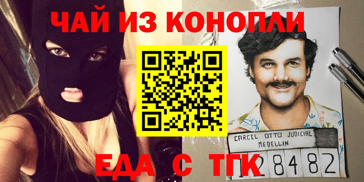 Коркино  Cannafood марихуана  Вход с VPN 