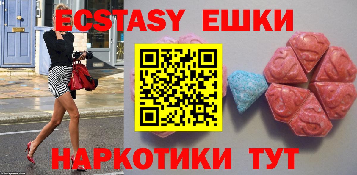 ЭКСТАЗИ 250 мг Коркино