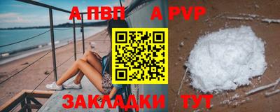 альфа пвп Комсомольск-на-Амуре